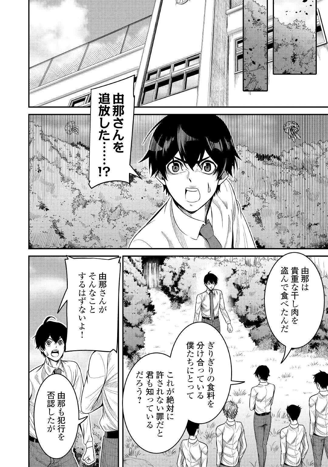 【創造魔法】を覚えて、万能で最強になりました。　クラスから追放した奴らは、そこらへんの草でも食ってろ！ 第2話 - 4