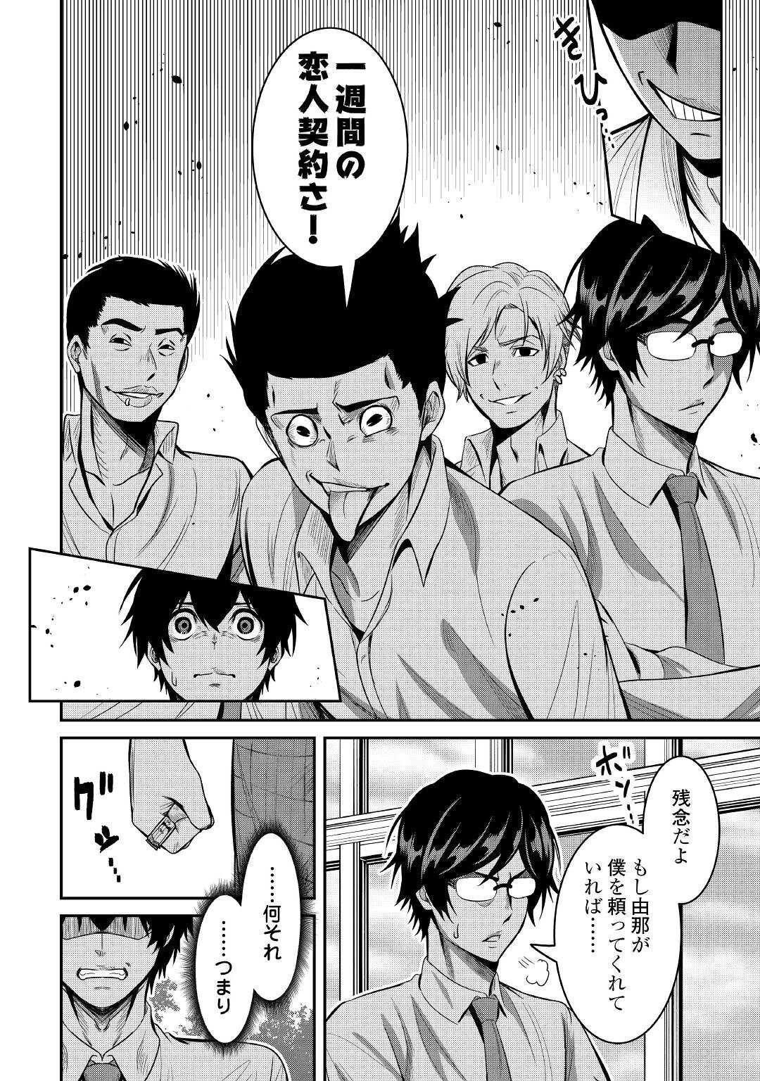 【創造魔法】を覚えて、万能で最強になりました。　クラスから追放した奴らは、そこらへんの草でも食ってろ！ 第2話 - 6