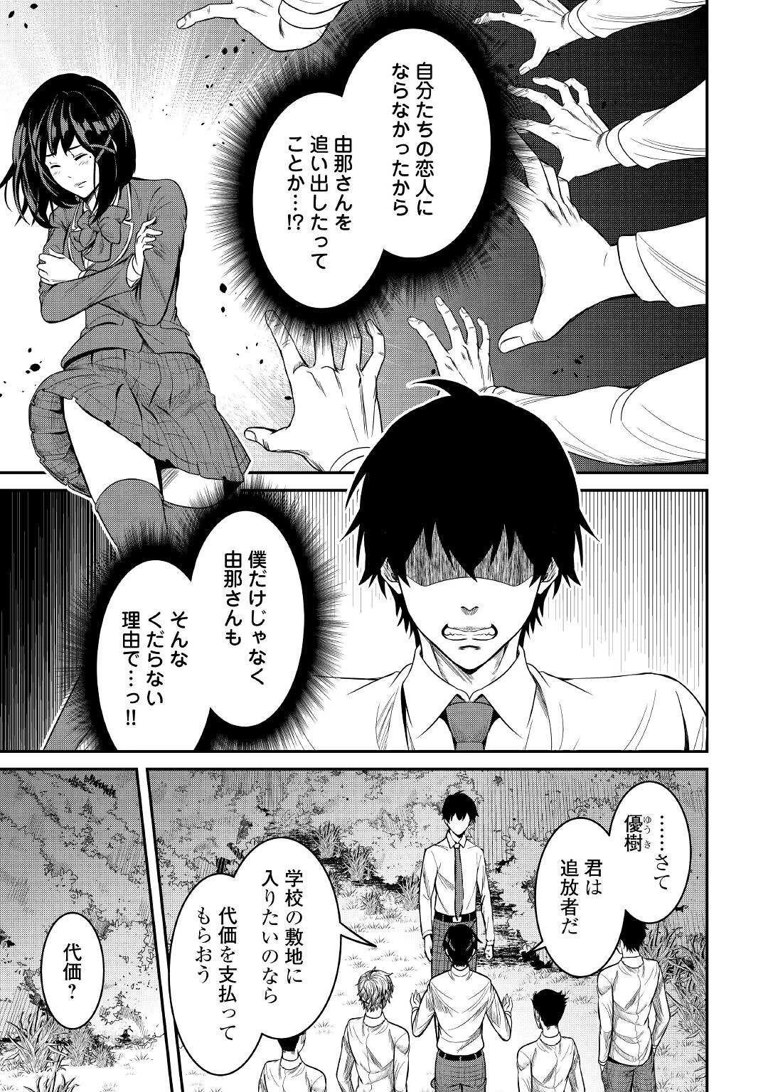 【創造魔法】を覚えて、万能で最強になりました。　クラスから追放した奴らは、そこらへんの草でも食ってろ！ 第2話 - 7