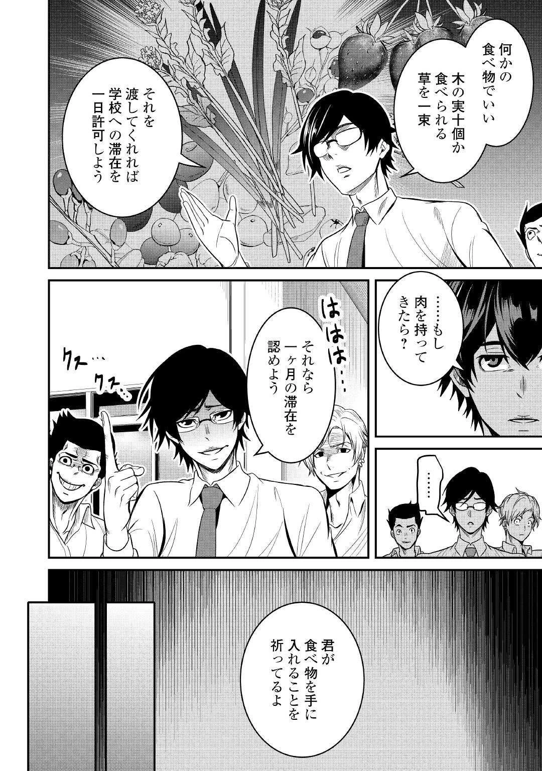 【創造魔法】を覚えて、万能で最強になりました。　クラスから追放した奴らは、そこらへんの草でも食ってろ！ 第2話 - 8