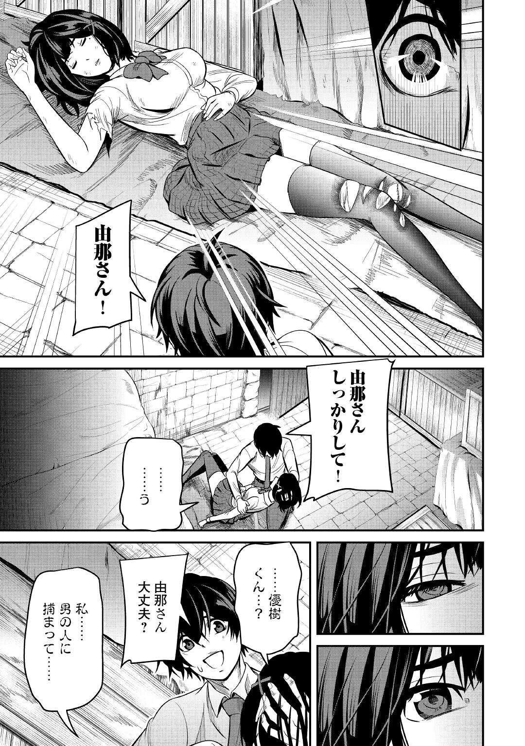 【創造魔法】を覚えて、万能で最強になりました。　クラスから追放した奴らは、そこらへんの草でも食ってろ！ 第2話 - 11