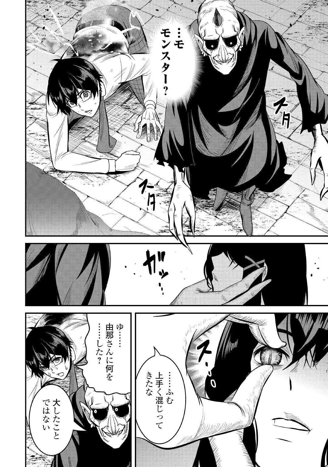 【創造魔法】を覚えて、万能で最強になりました。　クラスから追放した奴らは、そこらへんの草でも食ってろ！ 第2話 - 14