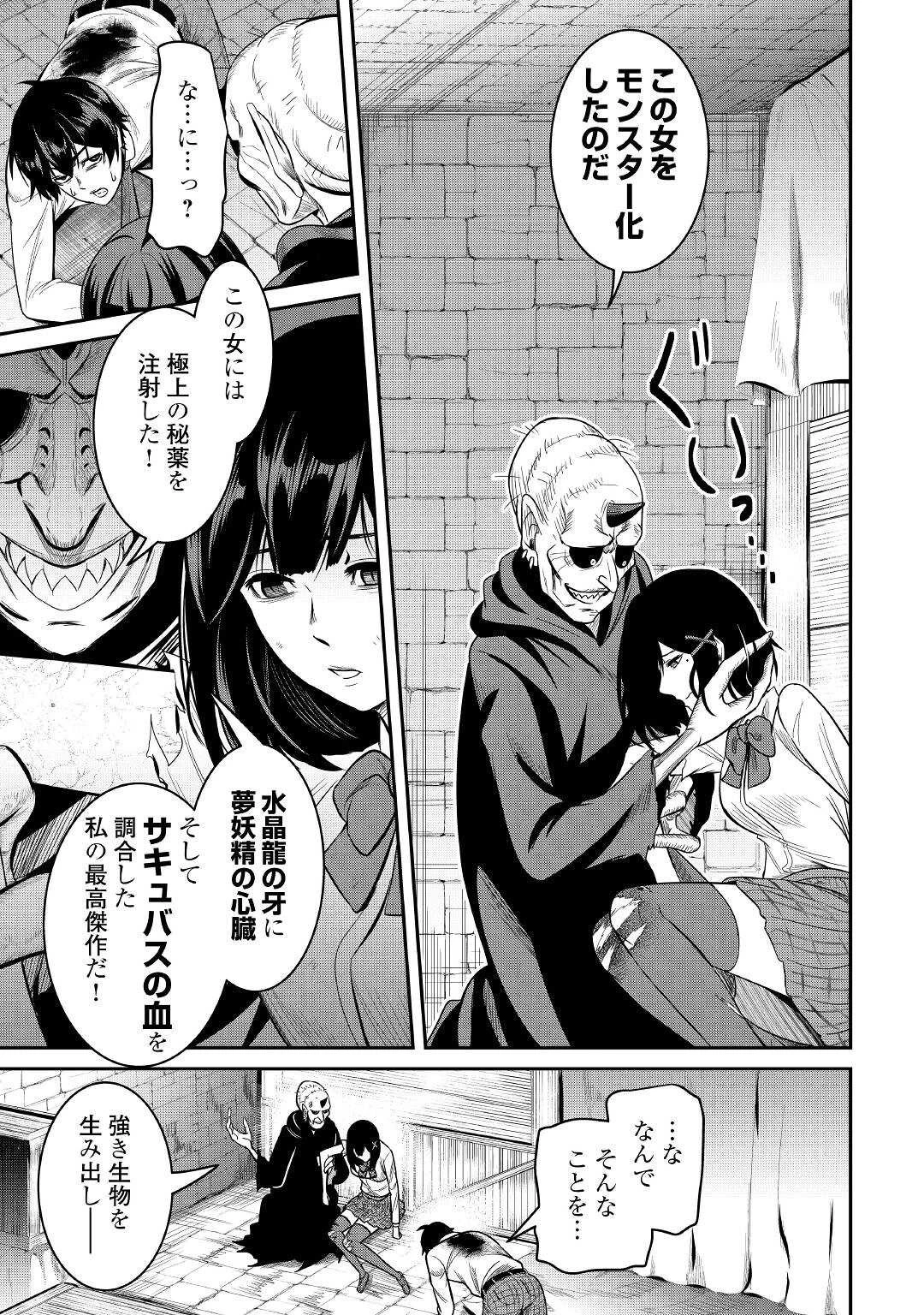 【創造魔法】を覚えて、万能で最強になりました。　クラスから追放した奴らは、そこらへんの草でも食ってろ！ 第2話 - 15