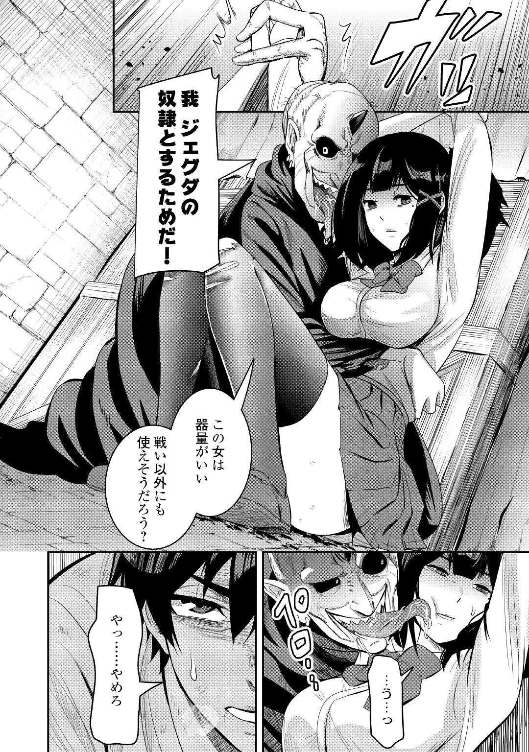 【創造魔法】を覚えて、万能で最強になりました。　クラスから追放した奴らは、そこらへんの草でも食ってろ！ 第2話 - 16