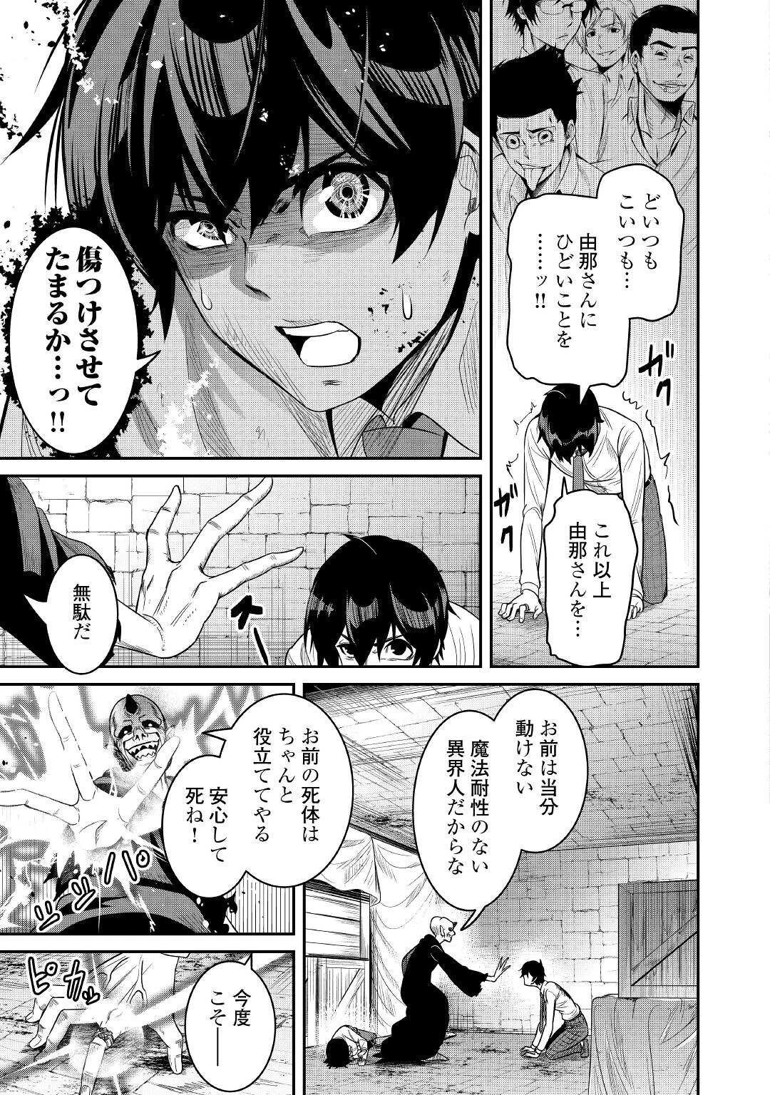 【創造魔法】を覚えて、万能で最強になりました。　クラスから追放した奴らは、そこらへんの草でも食ってろ！ 第2話 - 17