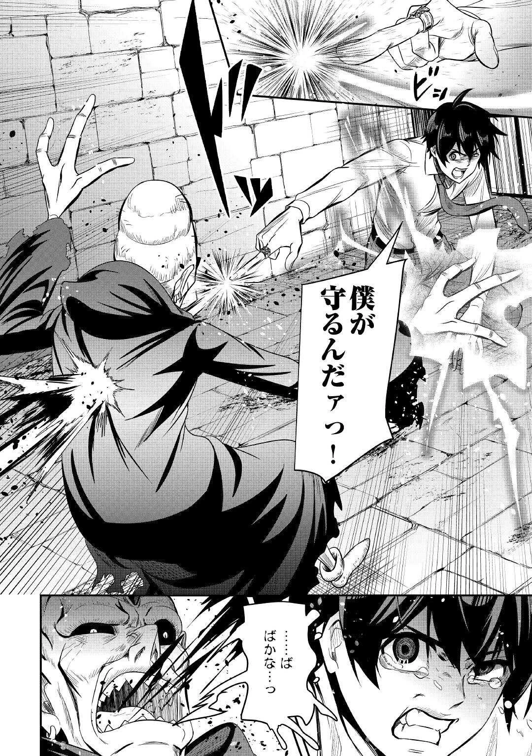 【創造魔法】を覚えて、万能で最強になりました。　クラスから追放した奴らは、そこらへんの草でも食ってろ！ 第2話 - 18