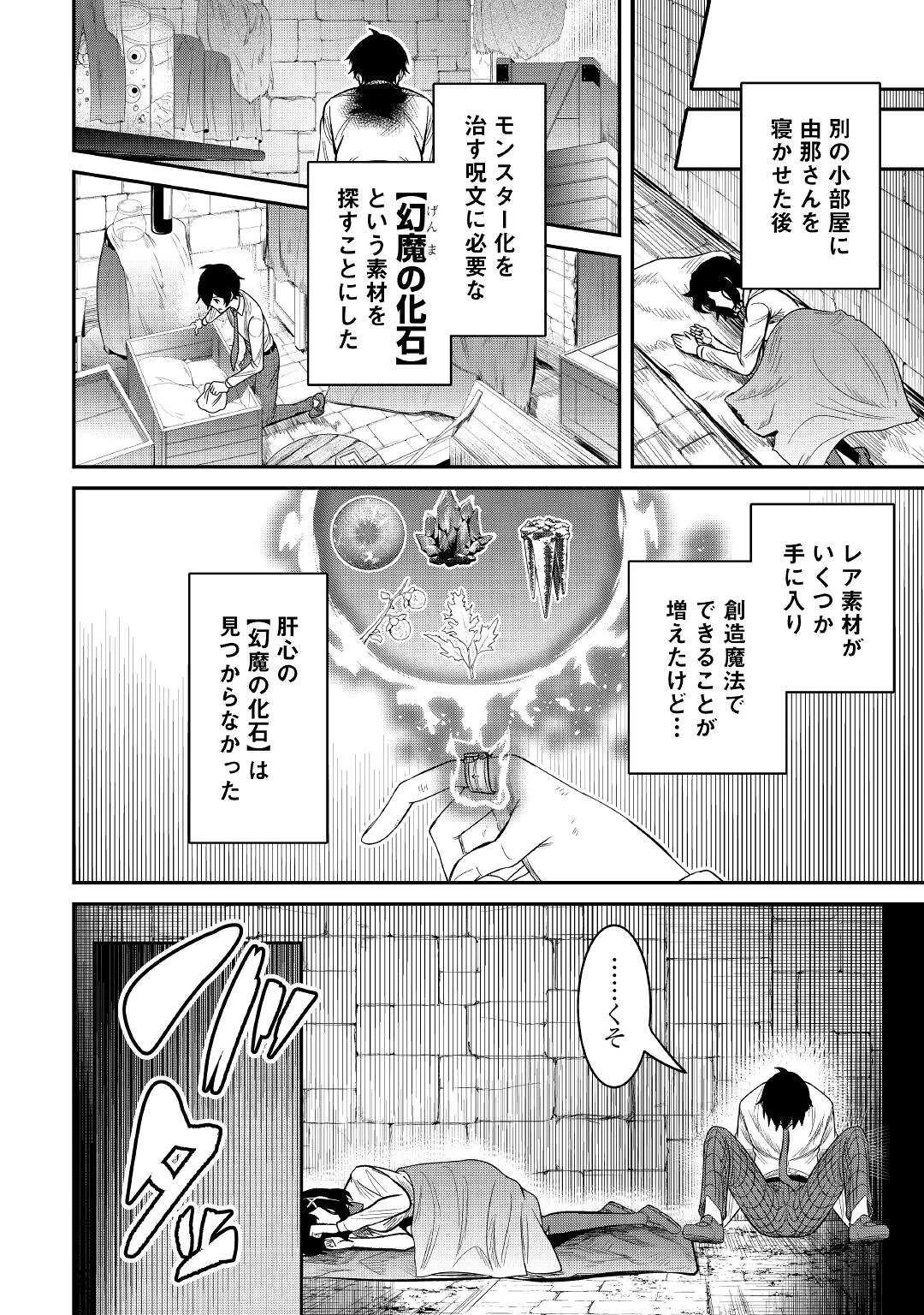 【創造魔法】を覚えて、万能で最強になりました。　クラスから追放した奴らは、そこらへんの草でも食ってろ！ 第2話 - 20