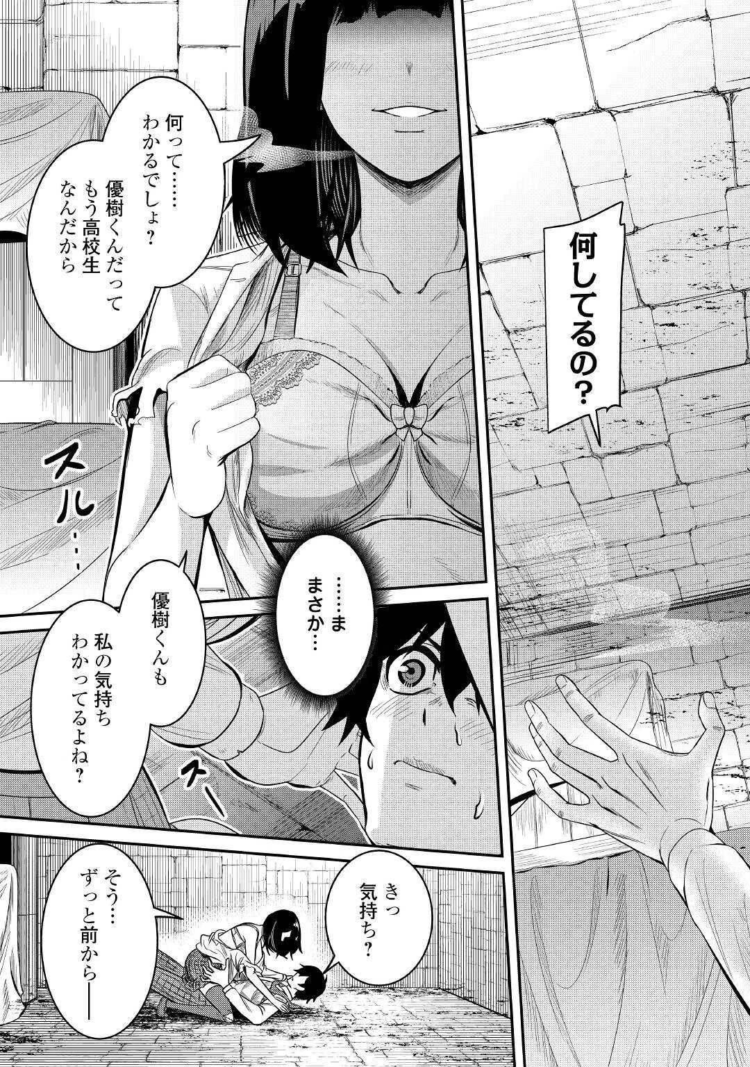 【創造魔法】を覚えて、万能で最強になりました。　クラスから追放した奴らは、そこらへんの草でも食ってろ！ 第2話 - 23