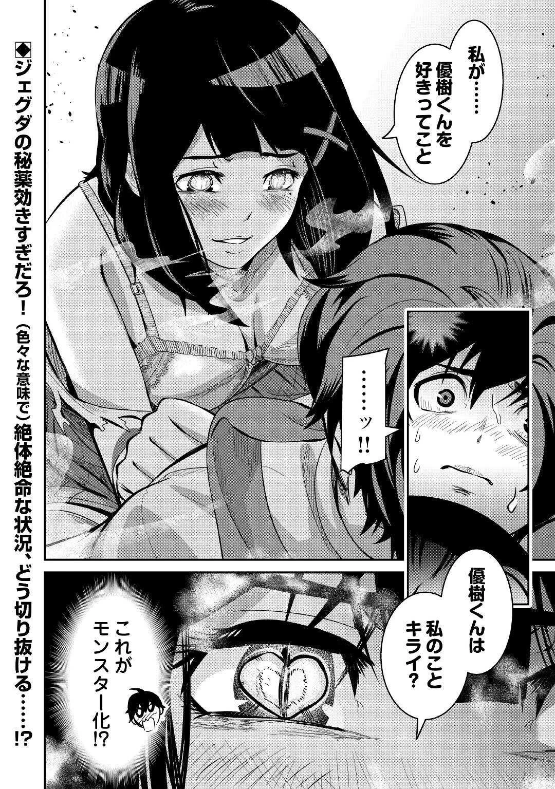 【創造魔法】を覚えて、万能で最強になりました。　クラスから追放した奴らは、そこらへんの草でも食ってろ！ 第2話 - 24