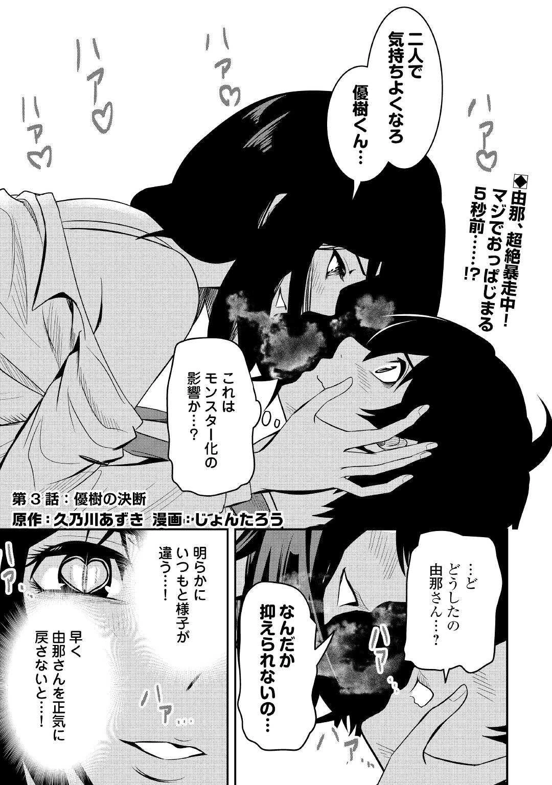 【創造魔法】を覚えて、万能で最強になりました。　クラスから追放した奴らは、そこらへんの草でも食ってろ！ 第3話 - 1