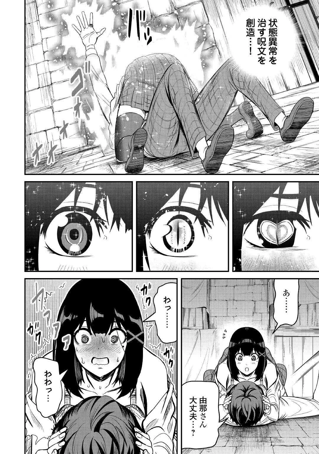 【創造魔法】を覚えて、万能で最強になりました。　クラスから追放した奴らは、そこらへんの草でも食ってろ！ 第3話 - 2