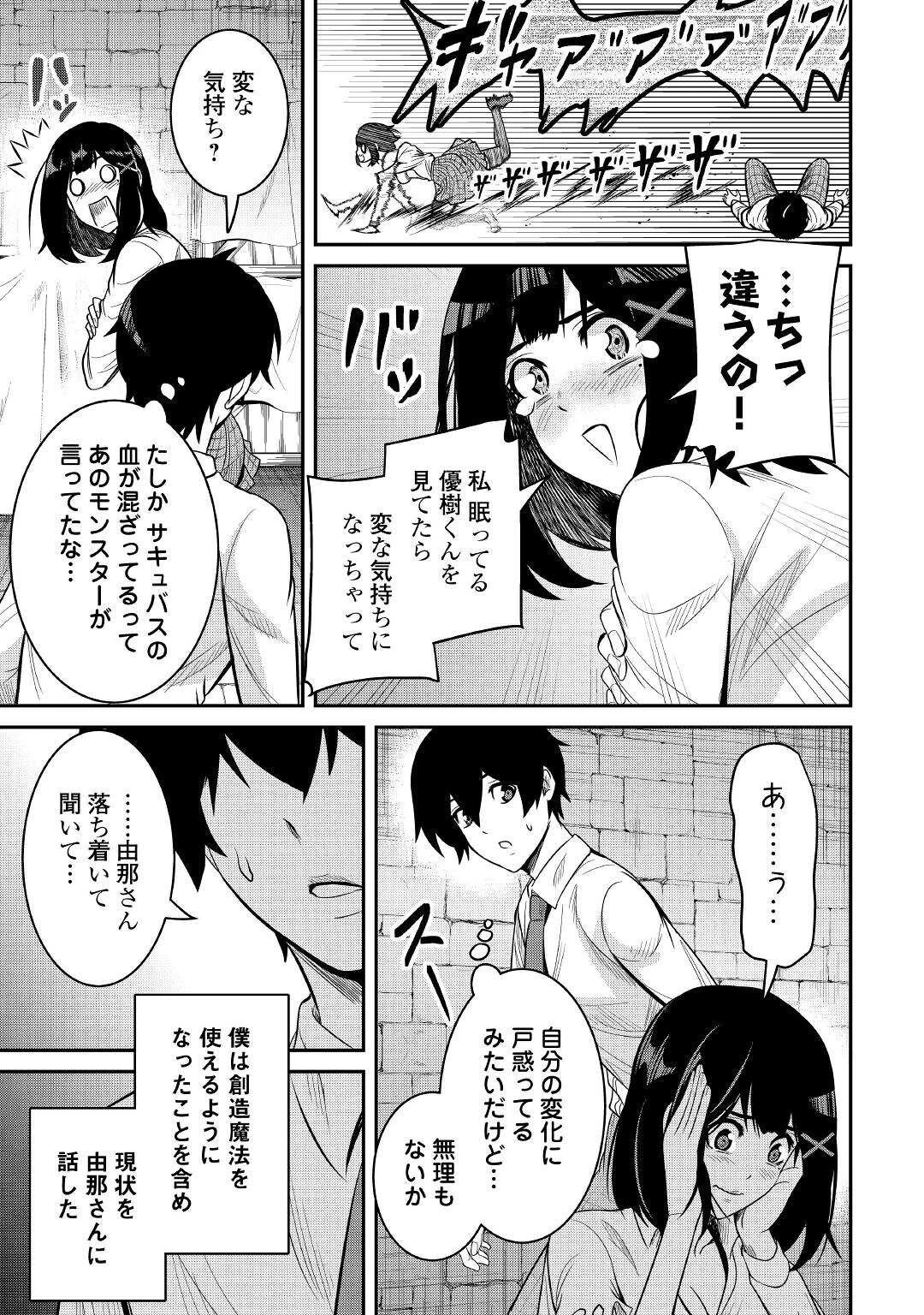 【創造魔法】を覚えて、万能で最強になりました。　クラスから追放した奴らは、そこらへんの草でも食ってろ！ 第3話 - 3