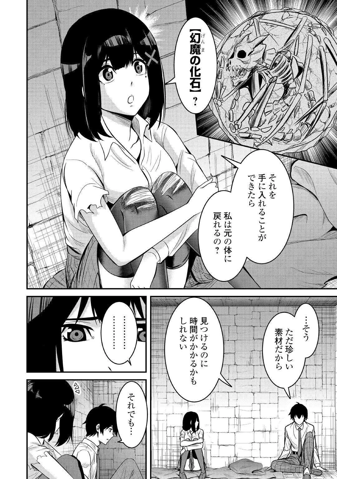 【創造魔法】を覚えて、万能で最強になりました。　クラスから追放した奴らは、そこらへんの草でも食ってろ！ 第3話 - 4