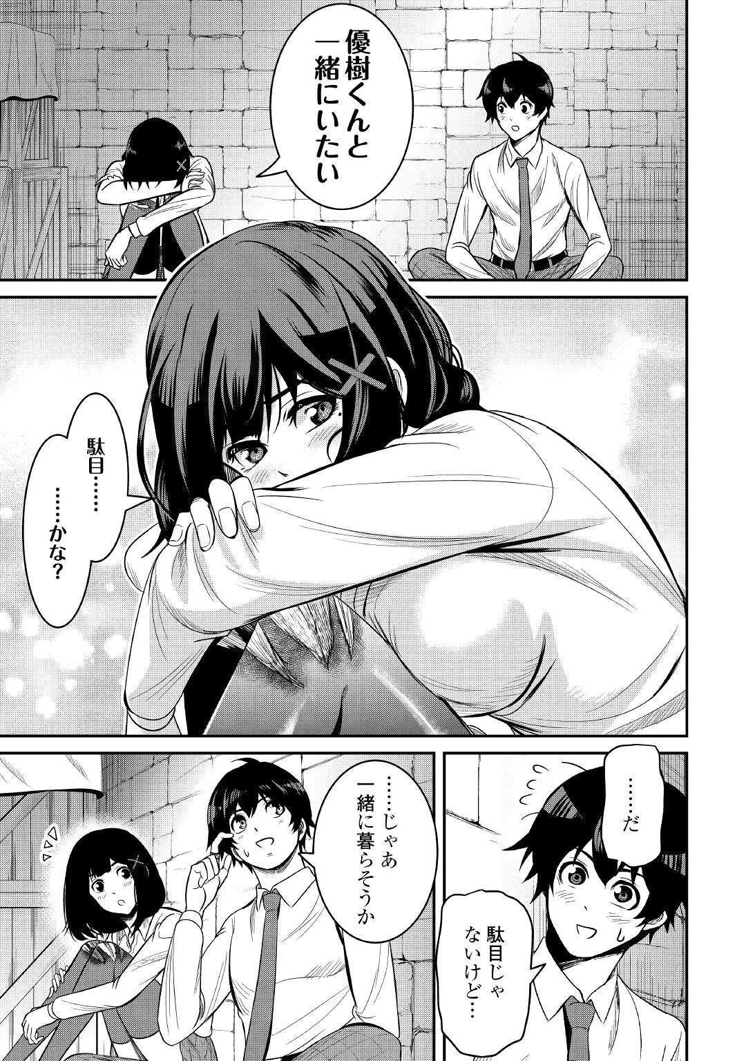 【創造魔法】を覚えて、万能で最強になりました。　クラスから追放した奴らは、そこらへんの草でも食ってろ！ 第3話 - 7