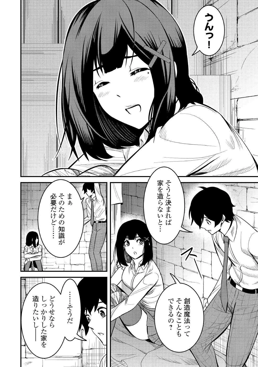 【創造魔法】を覚えて、万能で最強になりました。　クラスから追放した奴らは、そこらへんの草でも食ってろ！ 第3話 - 8