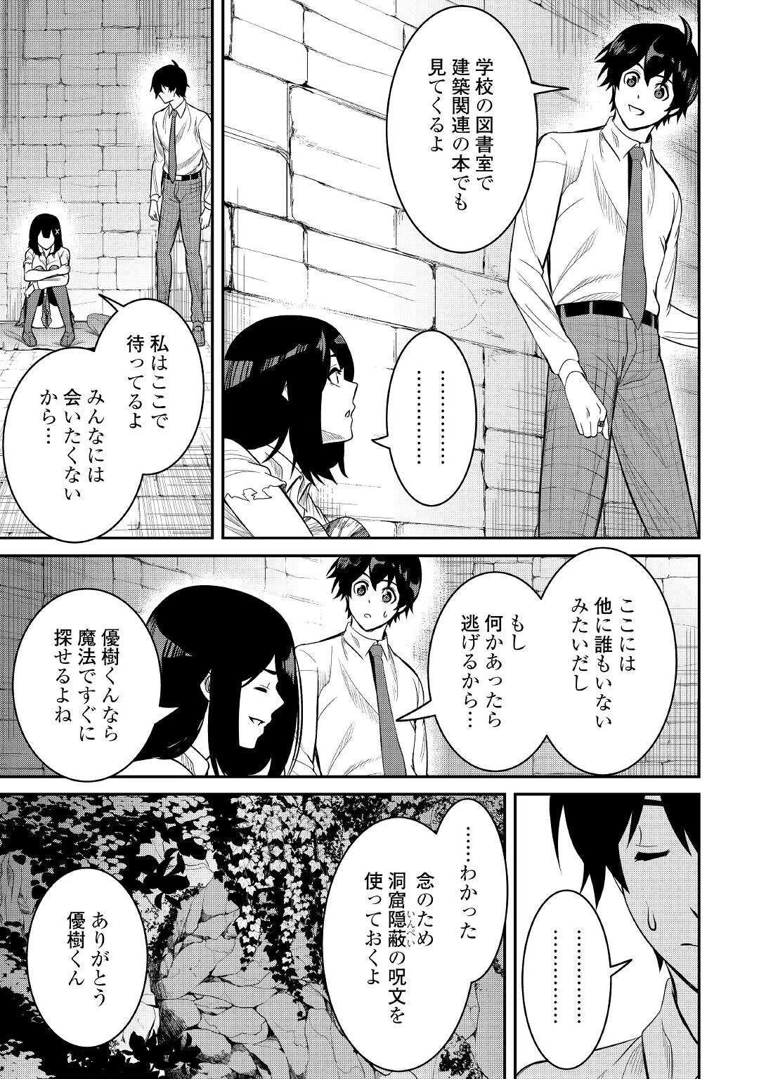 【創造魔法】を覚えて、万能で最強になりました。　クラスから追放した奴らは、そこらへんの草でも食ってろ！ 第3話 - 9