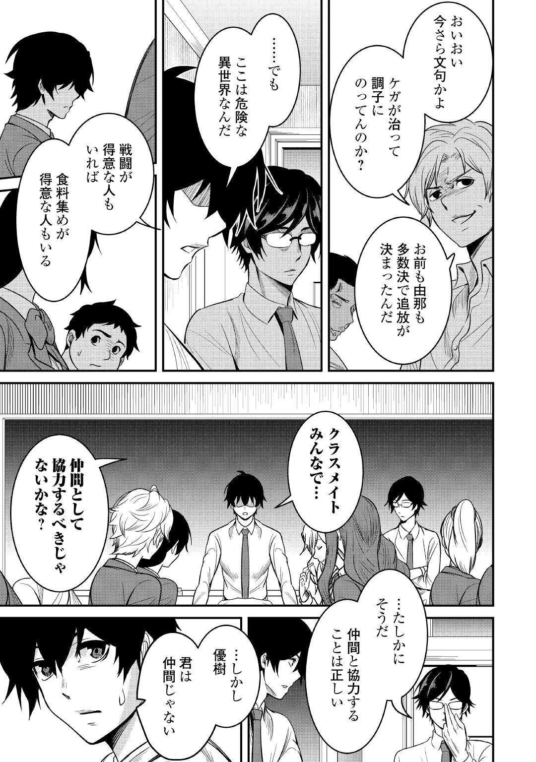 【創造魔法】を覚えて、万能で最強になりました。　クラスから追放した奴らは、そこらへんの草でも食ってろ！ 第3話 - 11