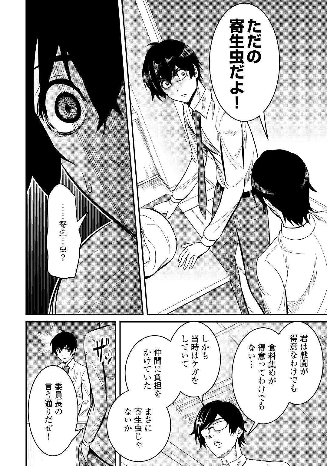 【創造魔法】を覚えて、万能で最強になりました。　クラスから追放した奴らは、そこらへんの草でも食ってろ！ 第3話 - 12