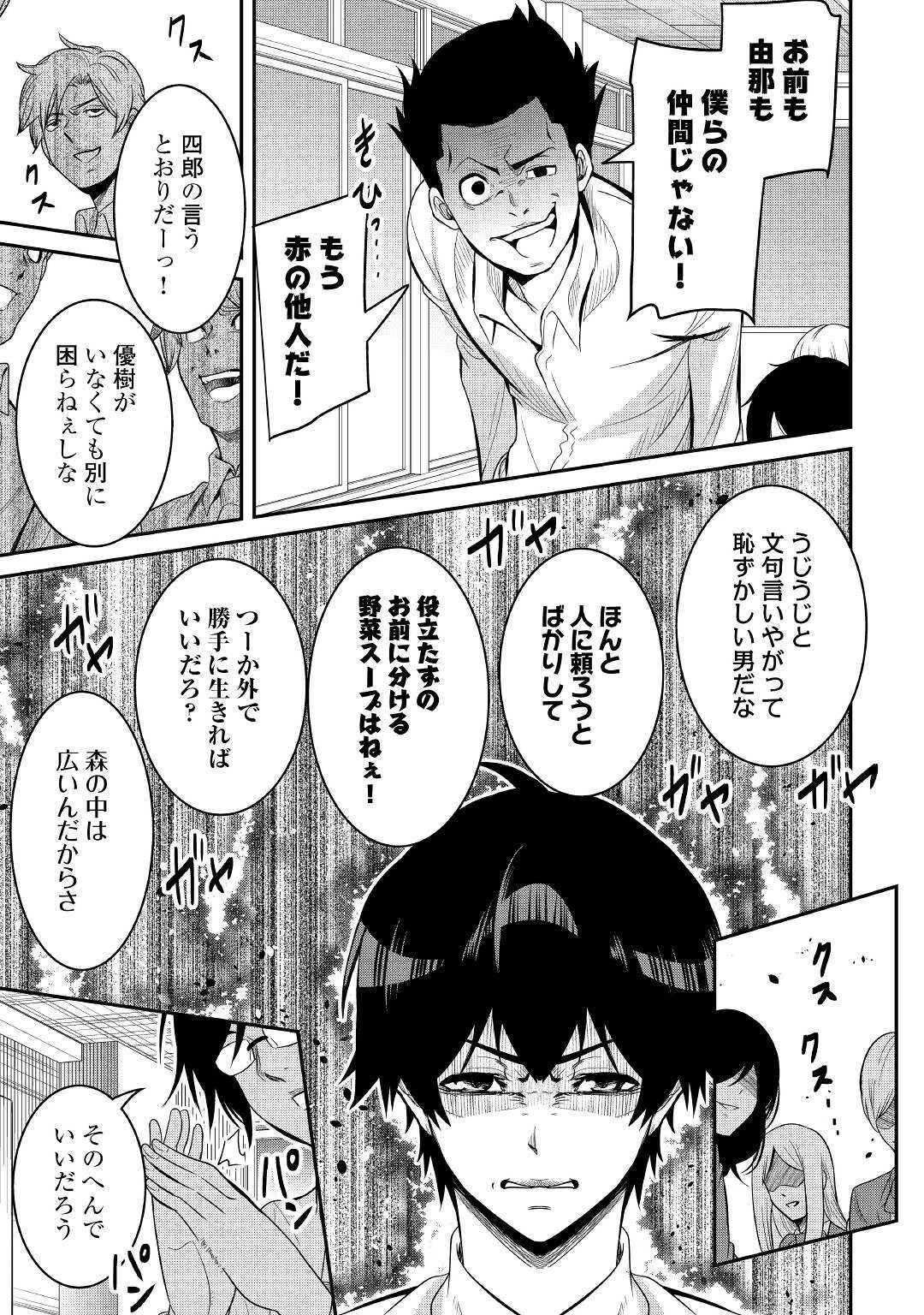 【創造魔法】を覚えて、万能で最強になりました。　クラスから追放した奴らは、そこらへんの草でも食ってろ！ 第3話 - 13