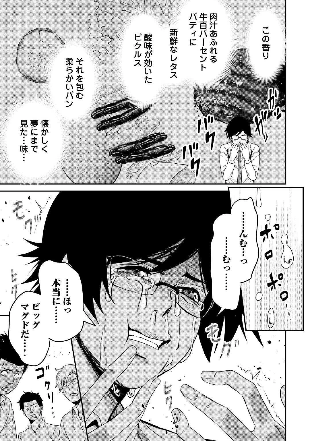 【創造魔法】を覚えて、万能で最強になりました。　クラスから追放した奴らは、そこらへんの草でも食ってろ！ 第3話 - 17