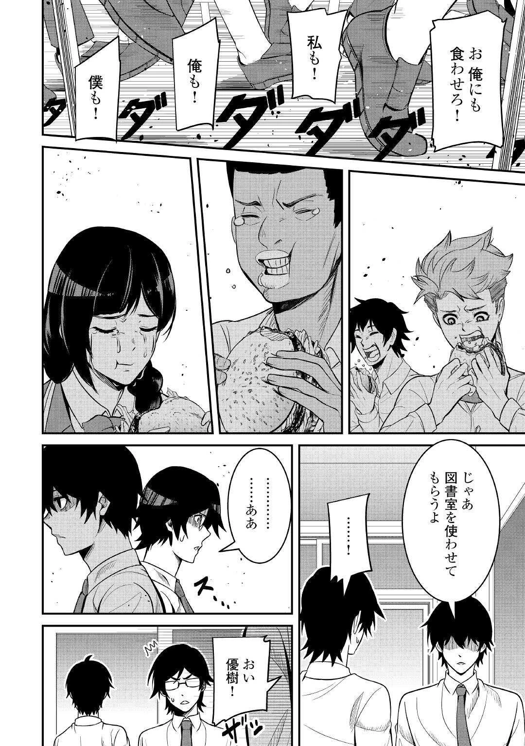 【創造魔法】を覚えて、万能で最強になりました。　クラスから追放した奴らは、そこらへんの草でも食ってろ！ 第3話 - 18