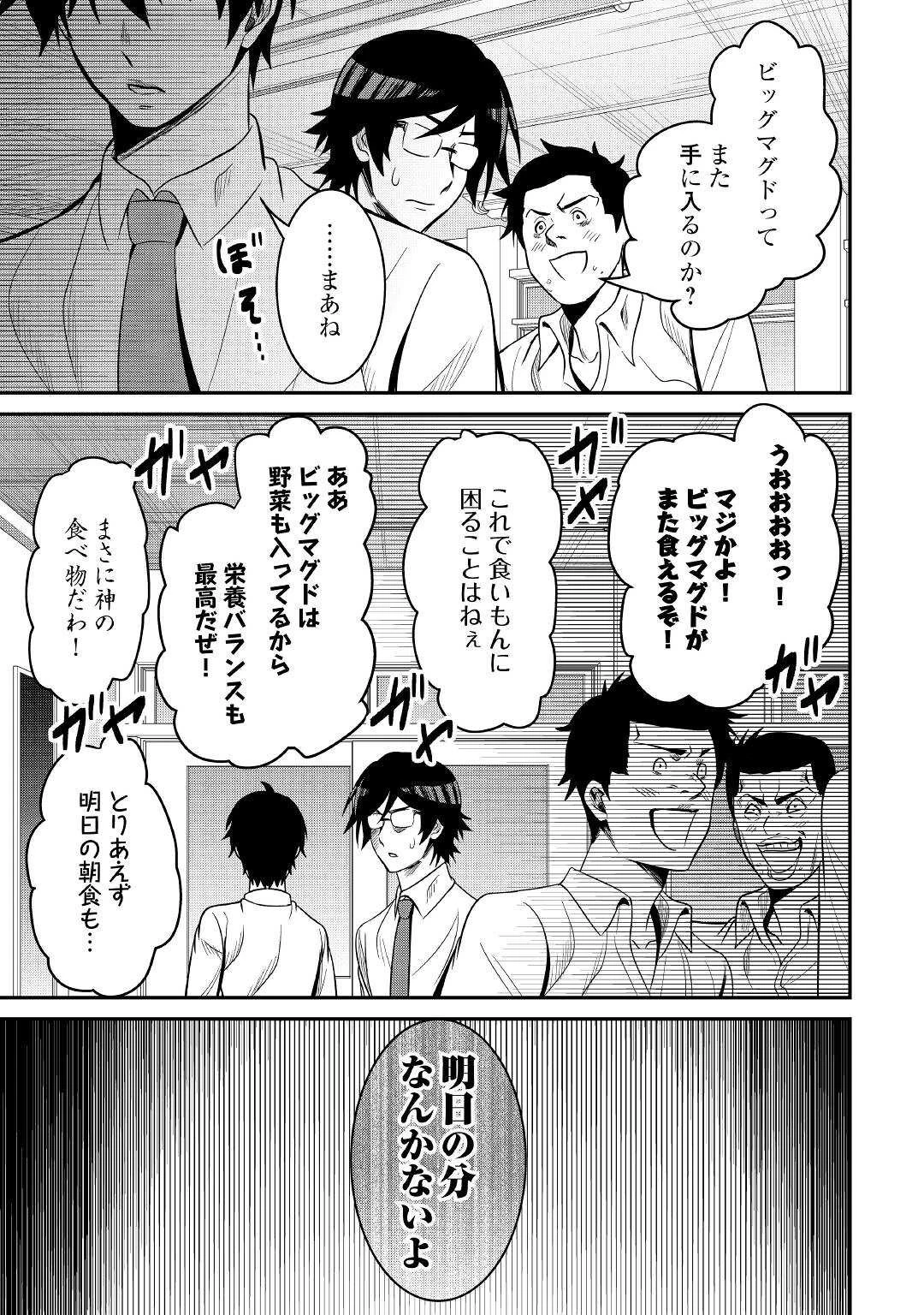 【創造魔法】を覚えて、万能で最強になりました。　クラスから追放した奴らは、そこらへんの草でも食ってろ！ 第3話 - 19