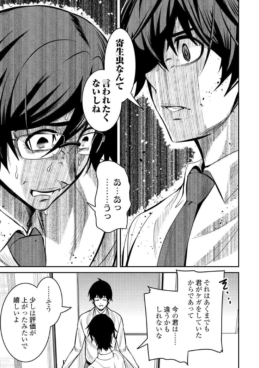 【創造魔法】を覚えて、万能で最強になりました。　クラスから追放した奴らは、そこらへんの草でも食ってろ！ 第3話 - 21