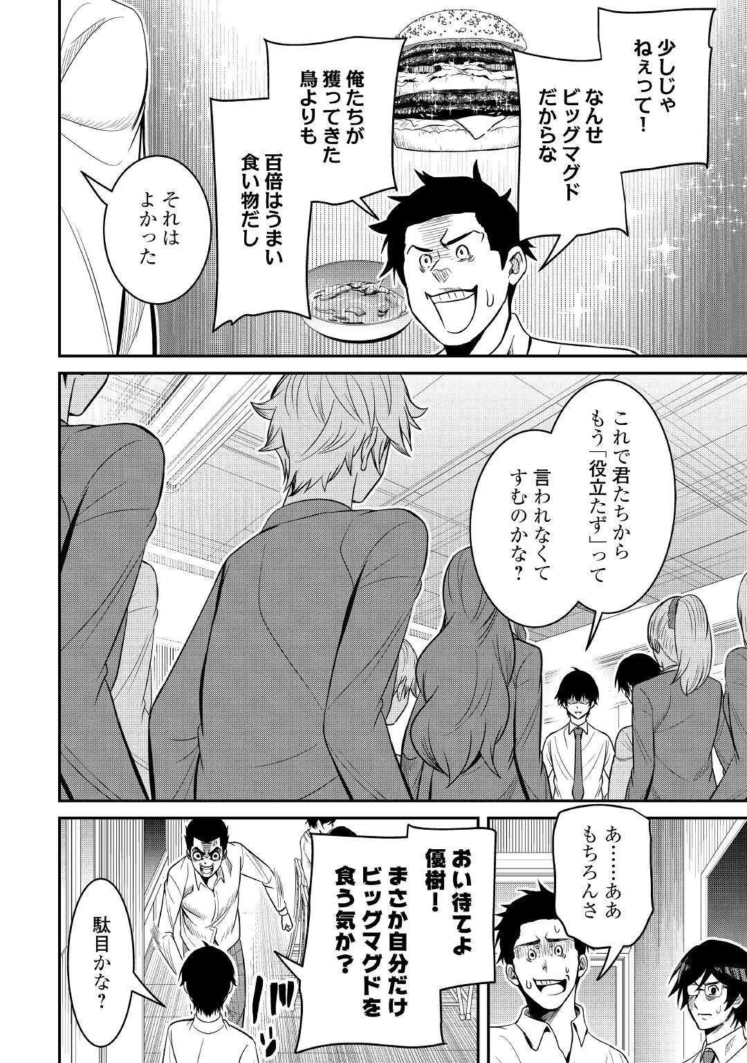 【創造魔法】を覚えて、万能で最強になりました。　クラスから追放した奴らは、そこらへんの草でも食ってろ！ 第3話 - 22