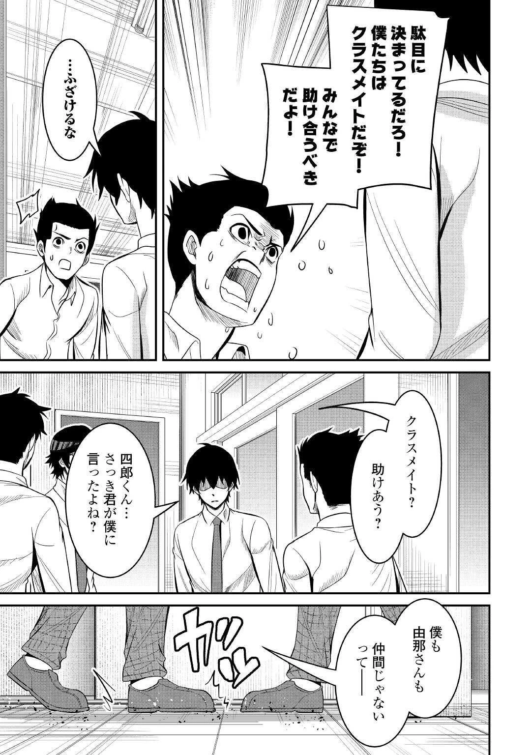 【創造魔法】を覚えて、万能で最強になりました。　クラスから追放した奴らは、そこらへんの草でも食ってろ！ 第3話 - 23