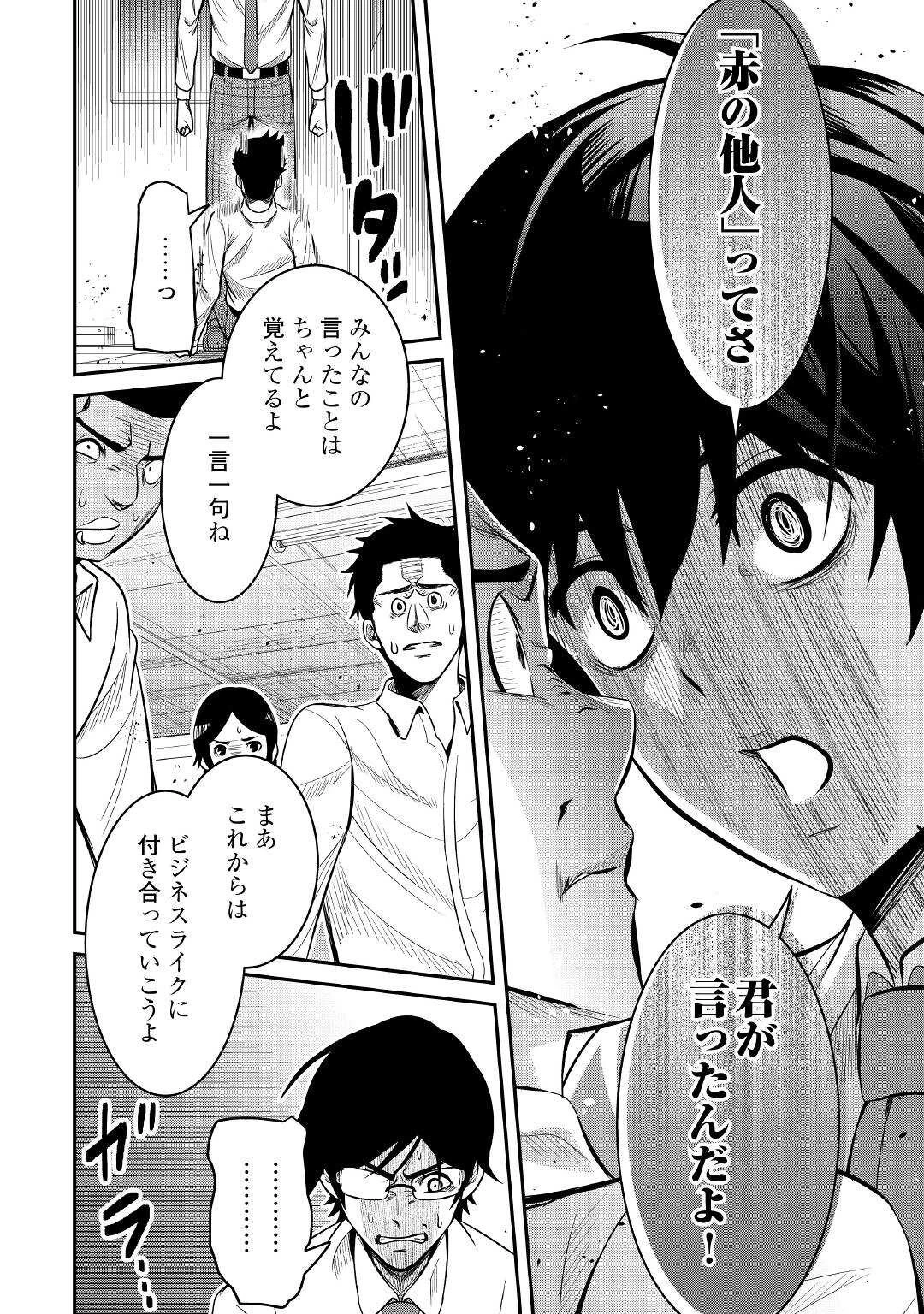 【創造魔法】を覚えて、万能で最強になりました。　クラスから追放した奴らは、そこらへんの草でも食ってろ！ 第3話 - 24