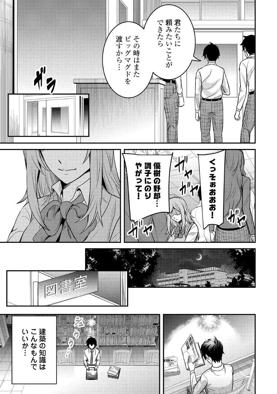 【創造魔法】を覚えて、万能で最強になりました。　クラスから追放した奴らは、そこらへんの草でも食ってろ！ 第3話 - 25