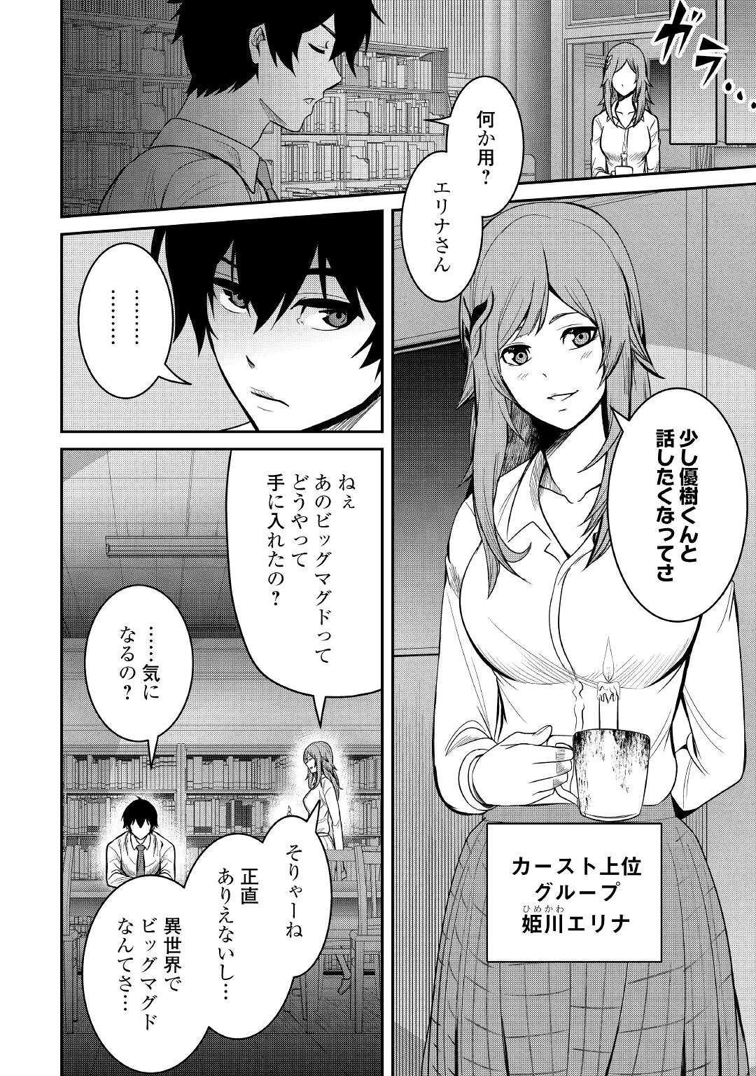 【創造魔法】を覚えて、万能で最強になりました。　クラスから追放した奴らは、そこらへんの草でも食ってろ！ 第3話 - 26