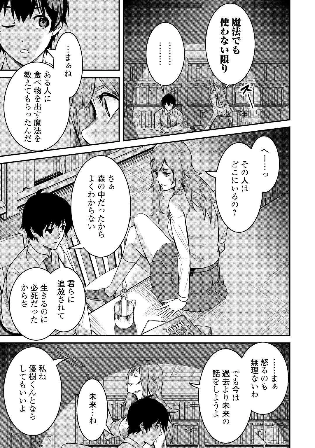 【創造魔法】を覚えて、万能で最強になりました。　クラスから追放した奴らは、そこらへんの草でも食ってろ！ 第3話 - 27