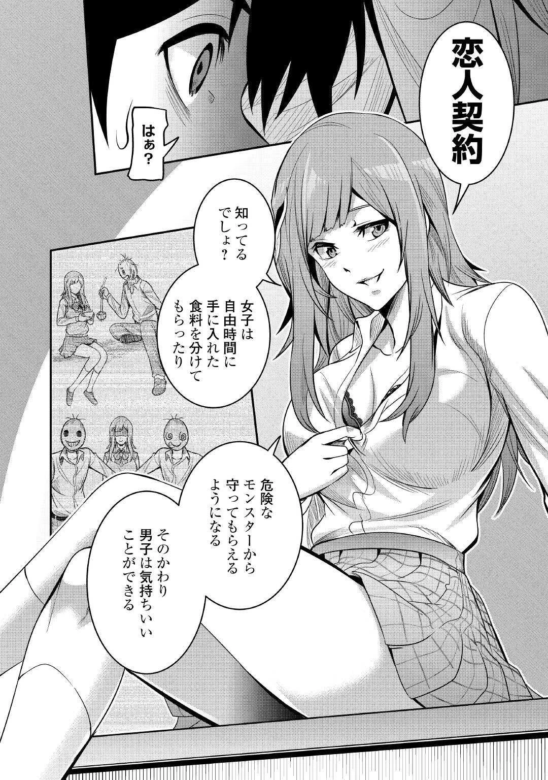 【創造魔法】を覚えて、万能で最強になりました。　クラスから追放した奴らは、そこらへんの草でも食ってろ！ 第3話 - 28