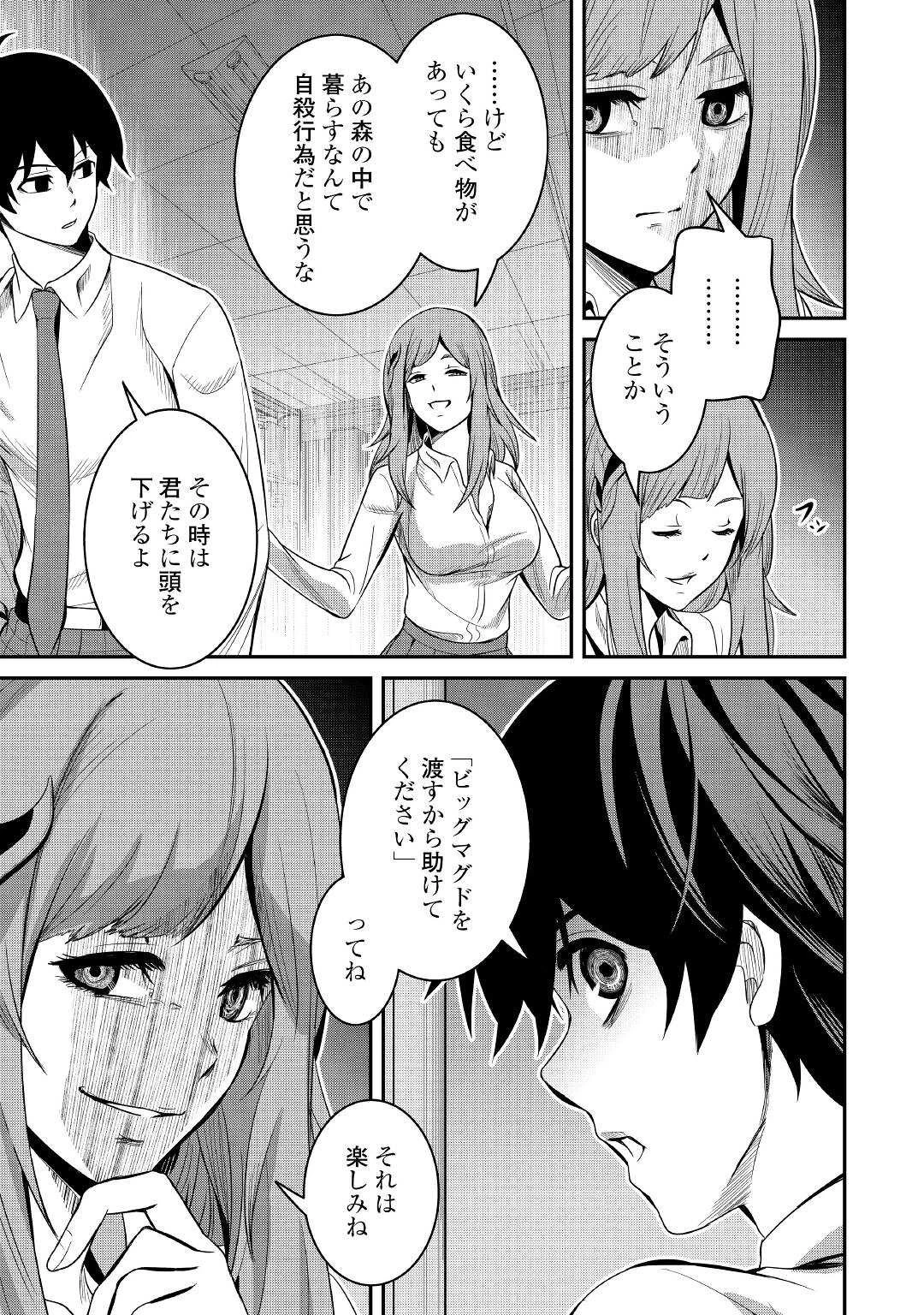 【創造魔法】を覚えて、万能で最強になりました。　クラスから追放した奴らは、そこらへんの草でも食ってろ！ 第3話 - 31