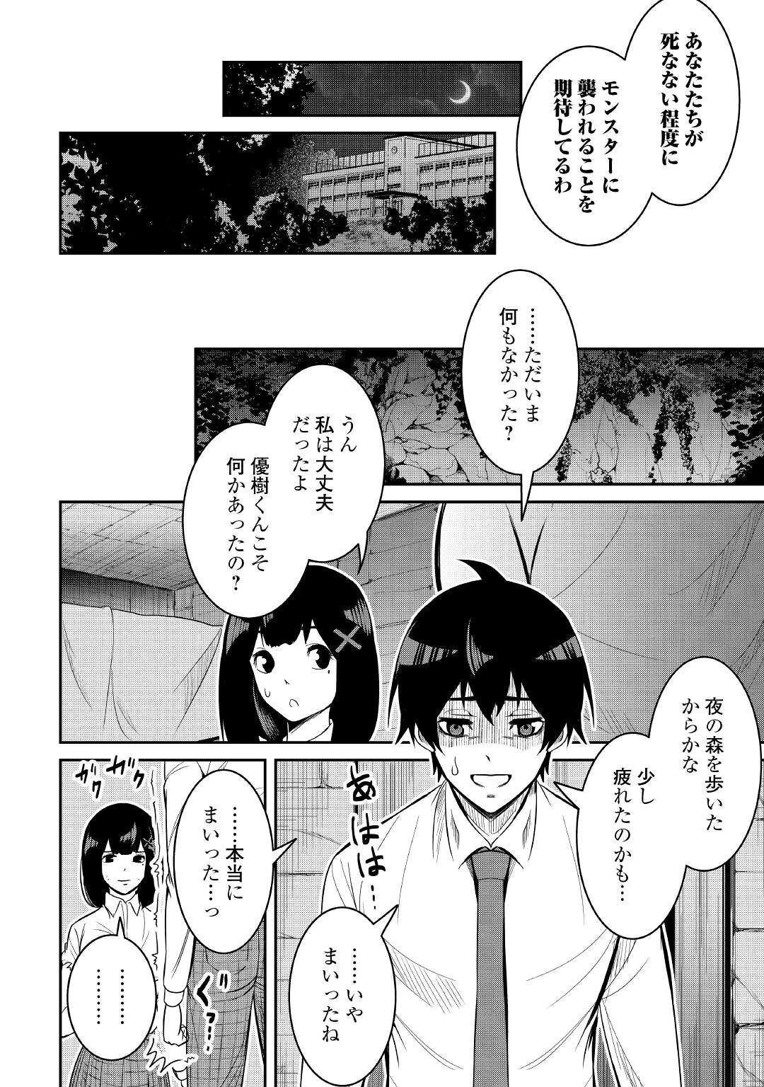 【創造魔法】を覚えて、万能で最強になりました。　クラスから追放した奴らは、そこらへんの草でも食ってろ！ 第3話 - 32