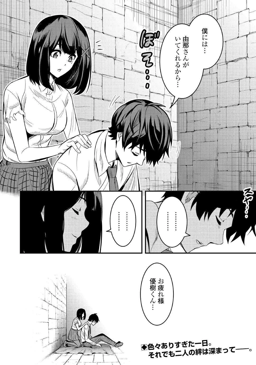 【創造魔法】を覚えて、万能で最強になりました。　クラスから追放した奴らは、そこらへんの草でも食ってろ！ 第3話 - 34