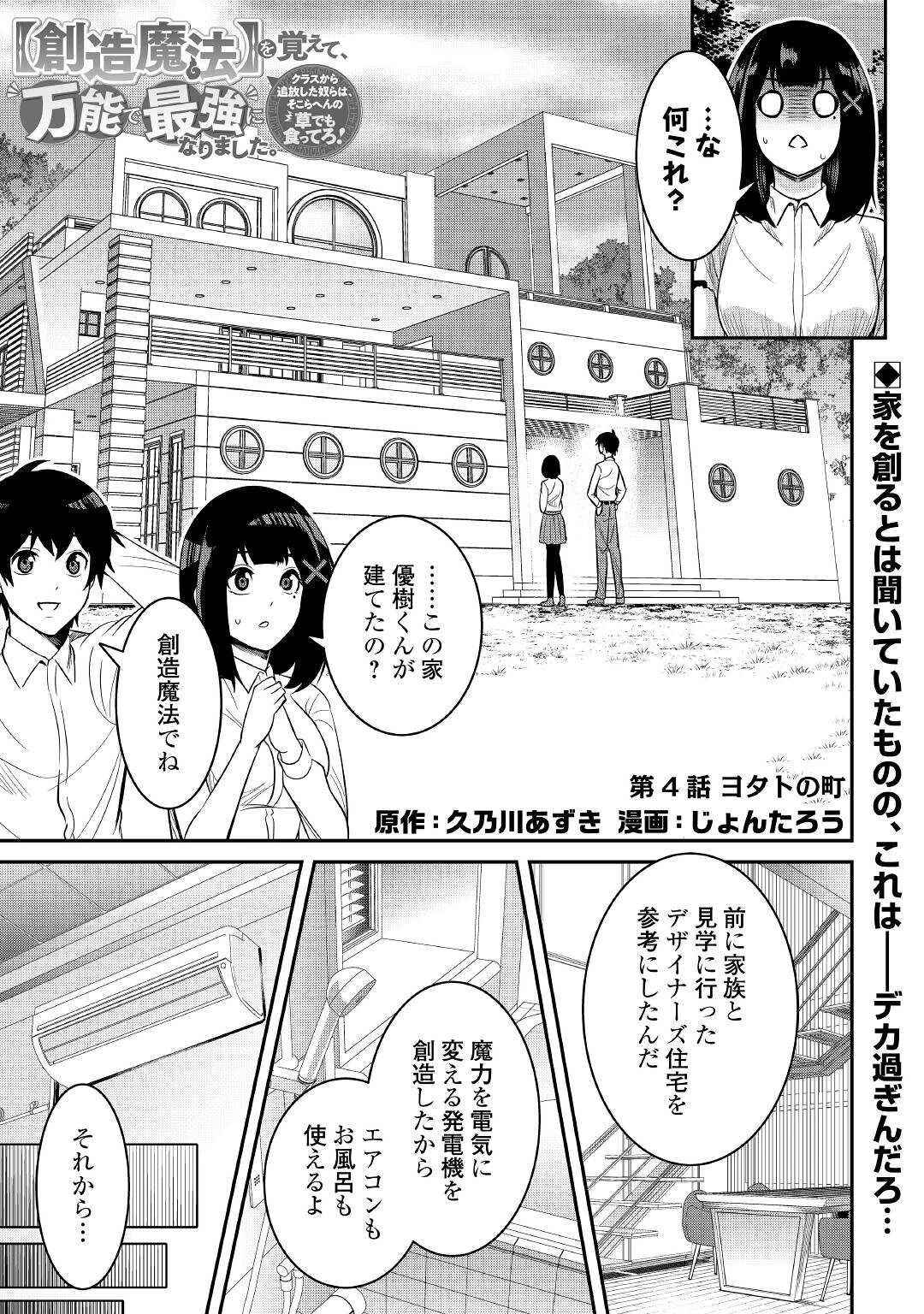 【創造魔法】を覚えて、万能で最強になりました。　クラスから追放した奴らは、そこらへんの草でも食ってろ！ 第4話 - 1