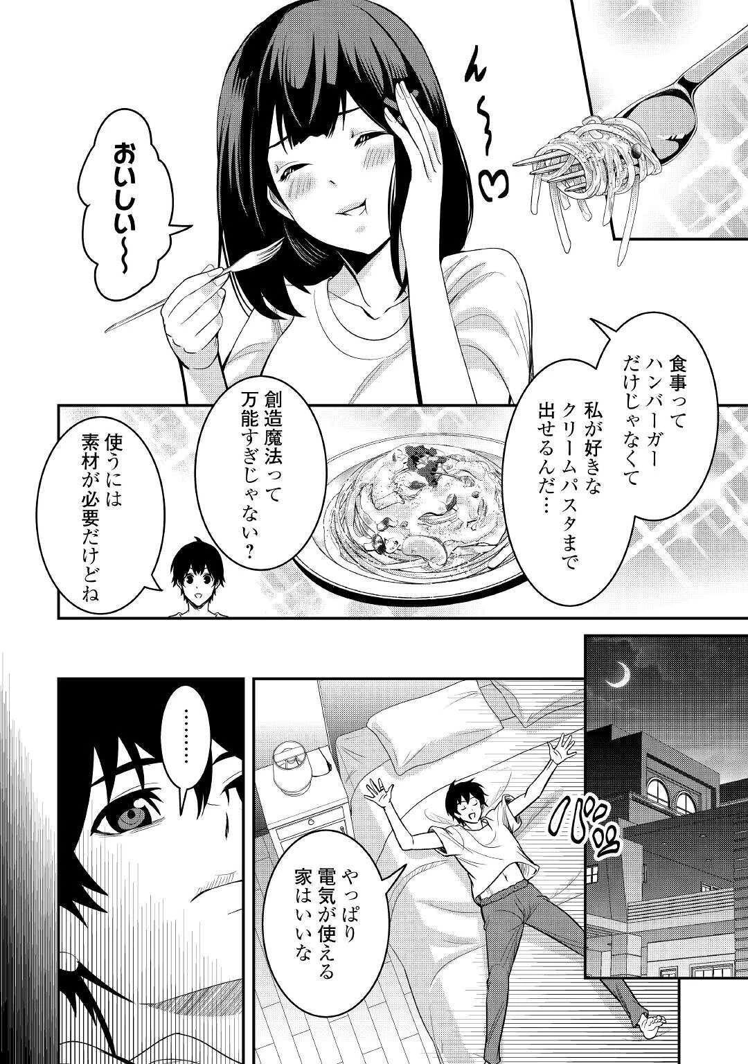 【創造魔法】を覚えて、万能で最強になりました。　クラスから追放した奴らは、そこらへんの草でも食ってろ！ 第4話 - 2