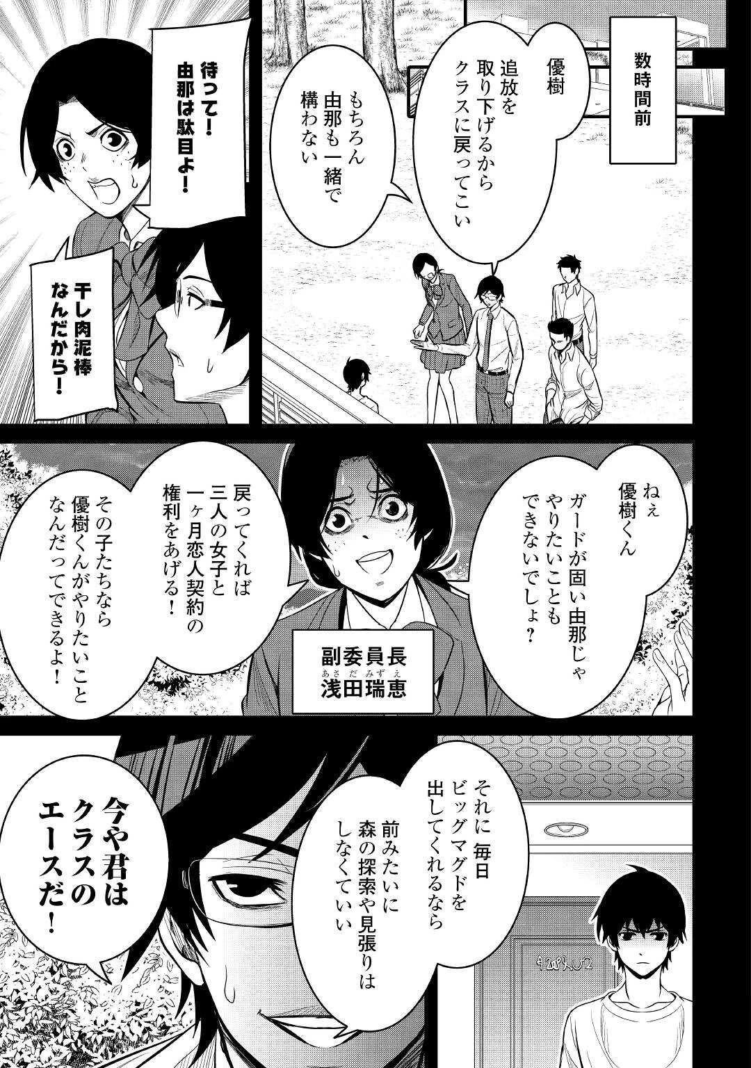 【創造魔法】を覚えて、万能で最強になりました。　クラスから追放した奴らは、そこらへんの草でも食ってろ！ 第4話 - 3
