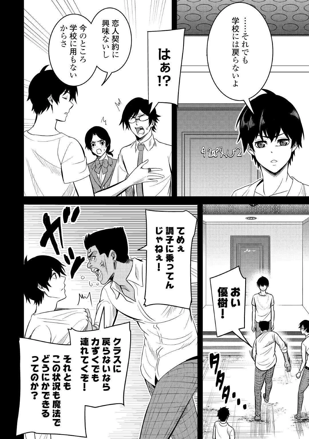 【創造魔法】を覚えて、万能で最強になりました。　クラスから追放した奴らは、そこらへんの草でも食ってろ！ 第4話 - 4