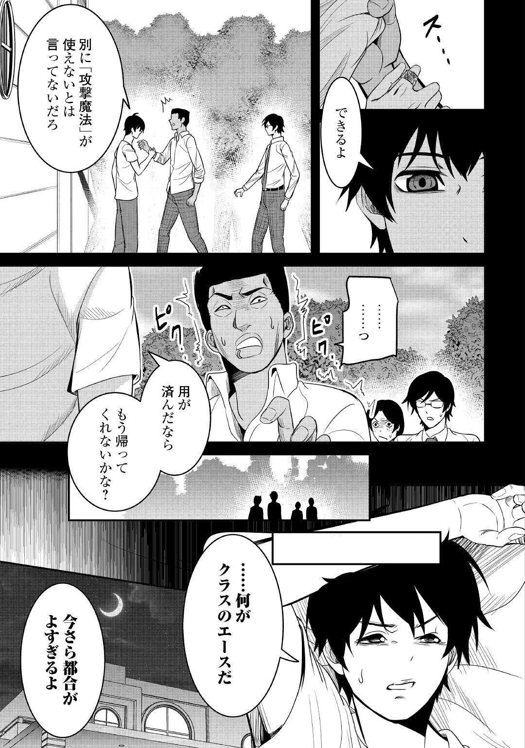 【創造魔法】を覚えて、万能で最強になりました。　クラスから追放した奴らは、そこらへんの草でも食ってろ！ 第4話 - 5