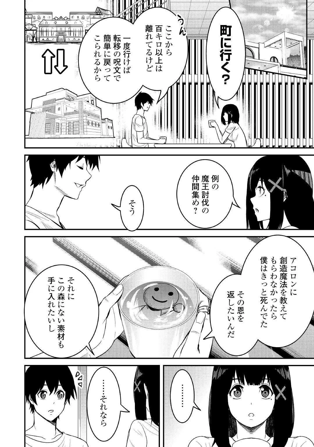 【創造魔法】を覚えて、万能で最強になりました。　クラスから追放した奴らは、そこらへんの草でも食ってろ！ 第4話 - 6