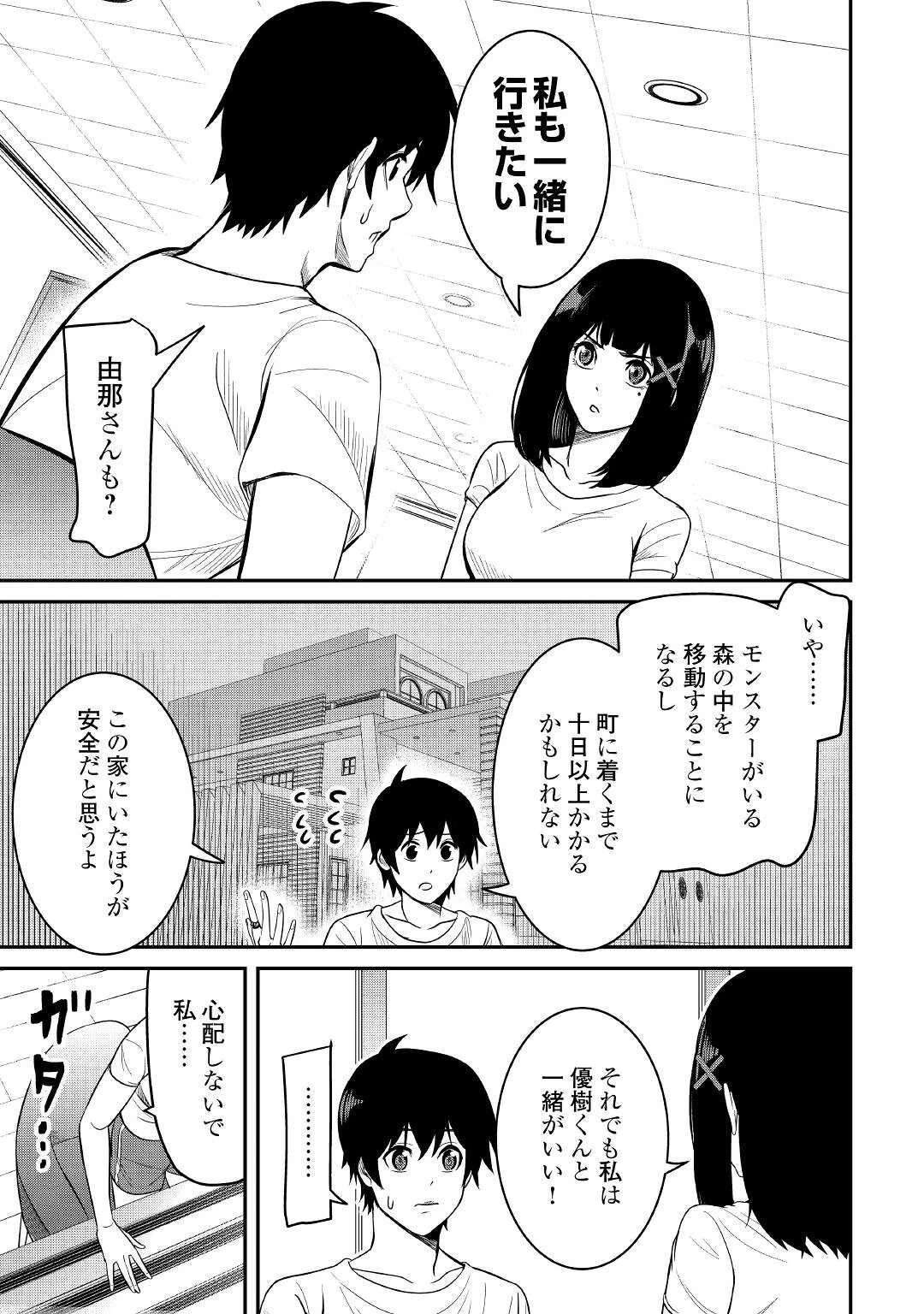 【創造魔法】を覚えて、万能で最強になりました。　クラスから追放した奴らは、そこらへんの草でも食ってろ！ 第4話 - 7