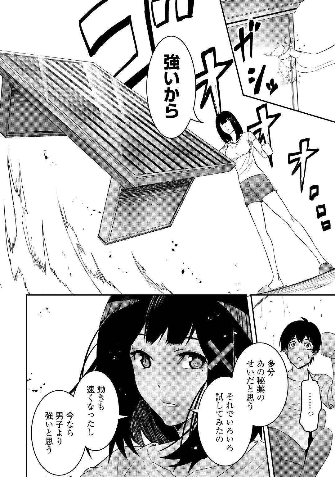 【創造魔法】を覚えて、万能で最強になりました。　クラスから追放した奴らは、そこらへんの草でも食ってろ！ 第4話 - 8