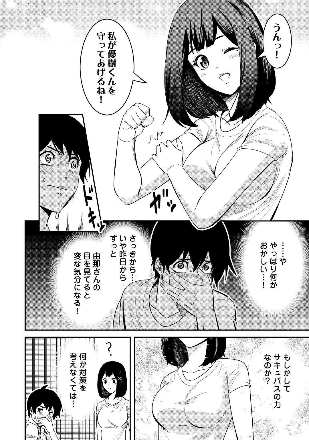 【創造魔法】を覚えて、万能で最強になりました。　クラスから追放した奴らは、そこらへんの草でも食ってろ！ 第4話 - 10