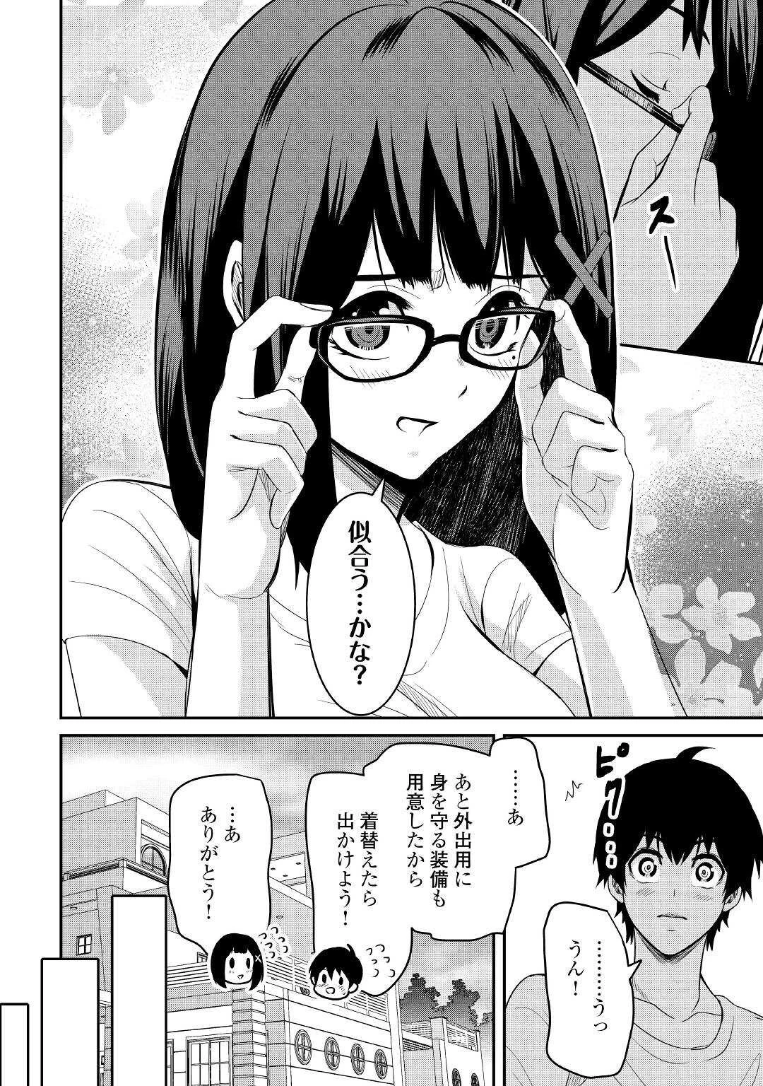 【創造魔法】を覚えて、万能で最強になりました。　クラスから追放した奴らは、そこらへんの草でも食ってろ！ 第4話 - 12