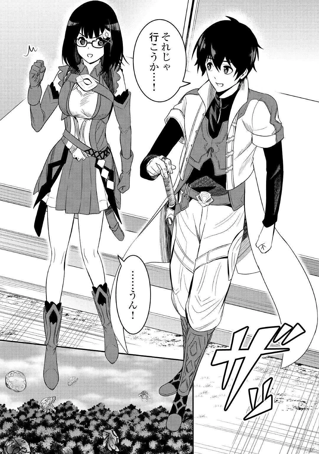 【創造魔法】を覚えて、万能で最強になりました。　クラスから追放した奴らは、そこらへんの草でも食ってろ！ 第4話 - 13