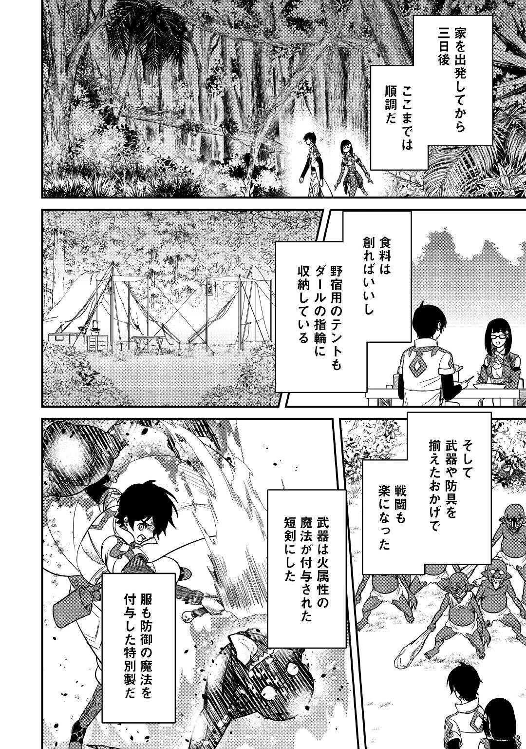 【創造魔法】を覚えて、万能で最強になりました。　クラスから追放した奴らは、そこらへんの草でも食ってろ！ 第4話 - 14