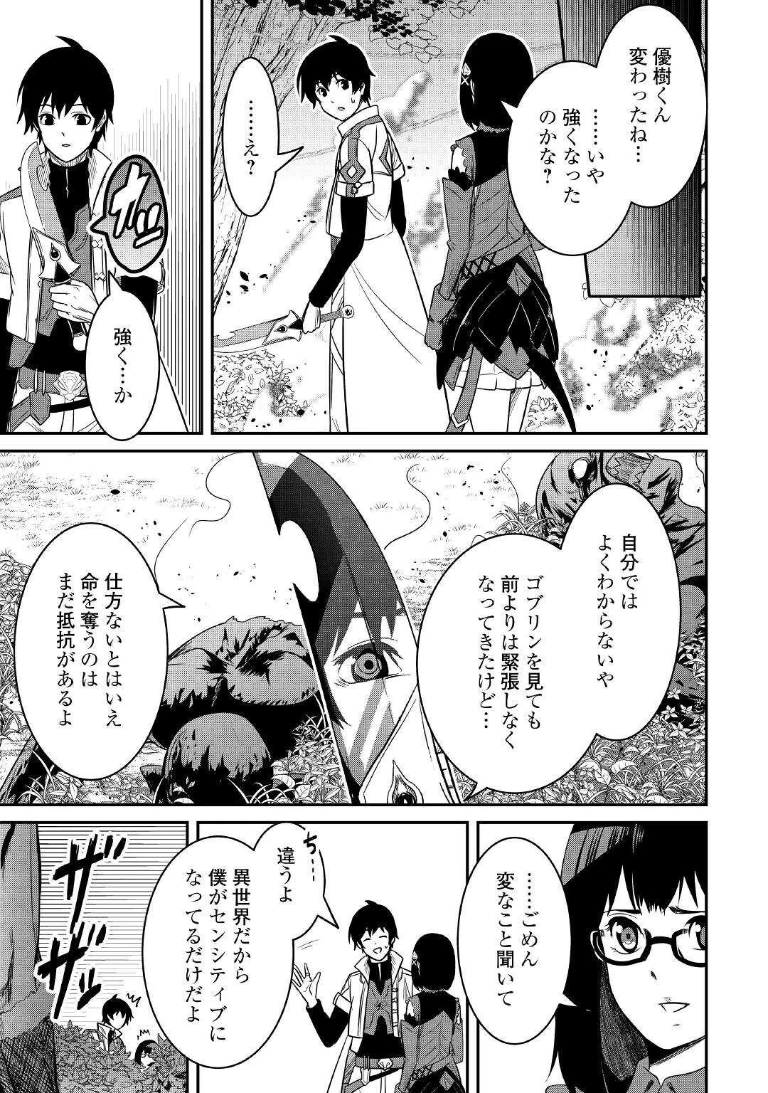 【創造魔法】を覚えて、万能で最強になりました。　クラスから追放した奴らは、そこらへんの草でも食ってろ！ 第4話 - 15